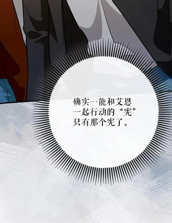 《虽是辅助，依旧带飞》70.偷听图28
