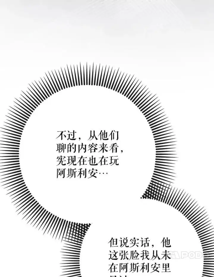 《虽是辅助，依旧带飞》70.偷听图29