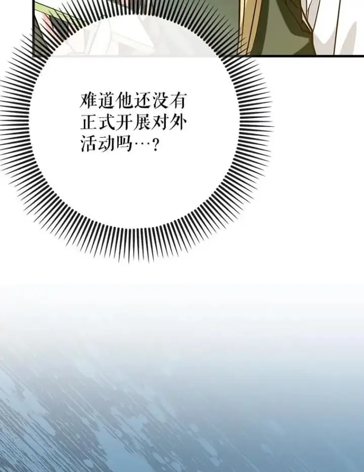 《虽是辅助，依旧带飞》70.偷听图31