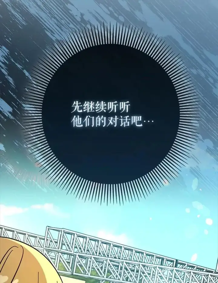 《虽是辅助，依旧带飞》70.偷听图32