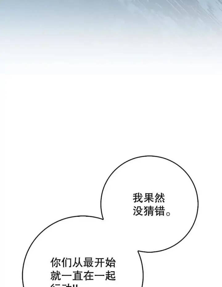 《虽是辅助，依旧带飞》70.偷听图35