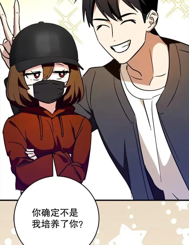 《虽是辅助，依旧带飞》70.偷听图38