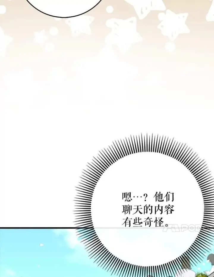 《虽是辅助，依旧带飞》70.偷听图39