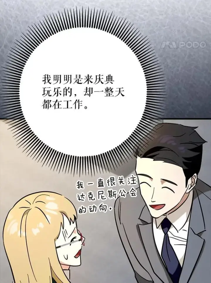 《虽是辅助，依旧带飞》70.偷听图4