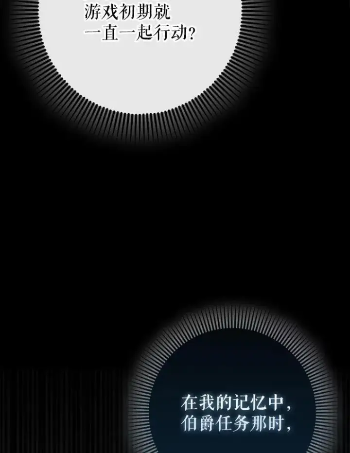 《虽是辅助，依旧带飞》70.偷听图41