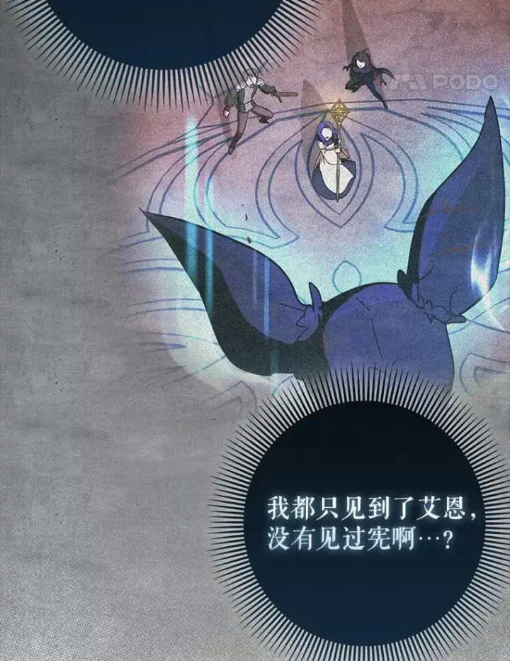《虽是辅助，依旧带飞》70.偷听图43