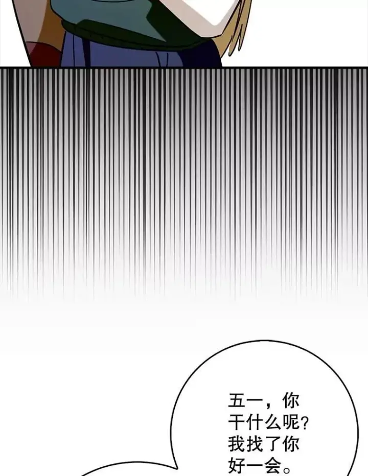 《虽是辅助，依旧带飞》70.偷听图45
