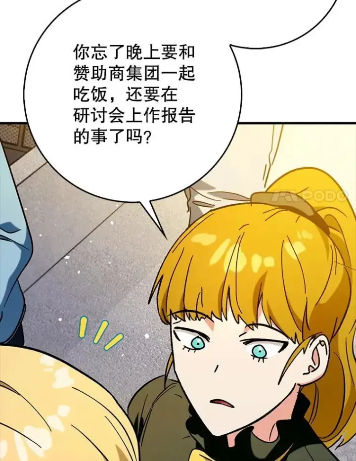 《虽是辅助，依旧带飞》70.偷听图46