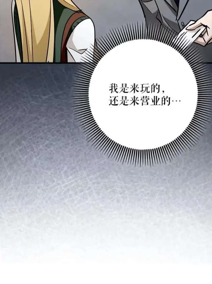 《虽是辅助，依旧带飞》70.偷听图5