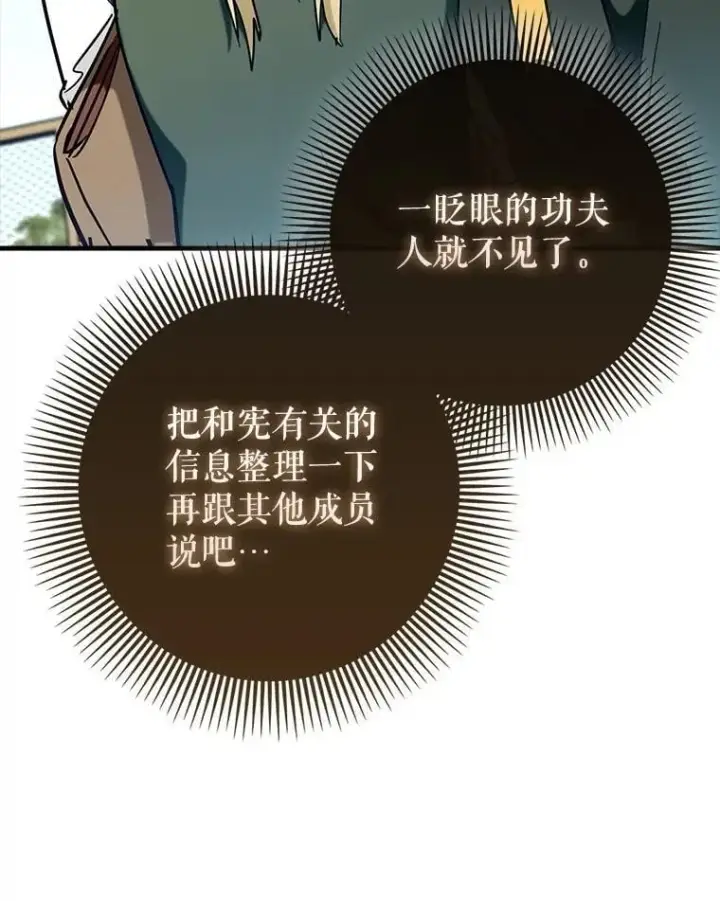 《虽是辅助，依旧带飞》70.偷听图51