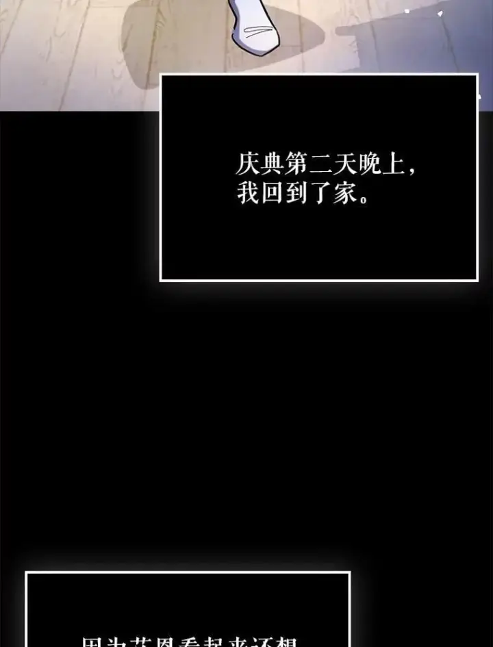 《虽是辅助，依旧带飞》70.偷听图58