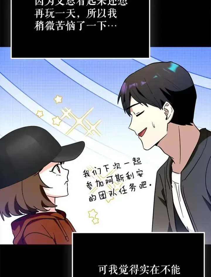 《虽是辅助，依旧带飞》70.偷听图59