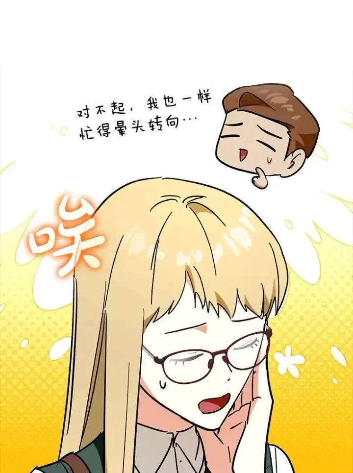 《虽是辅助，依旧带飞》70.偷听图6
