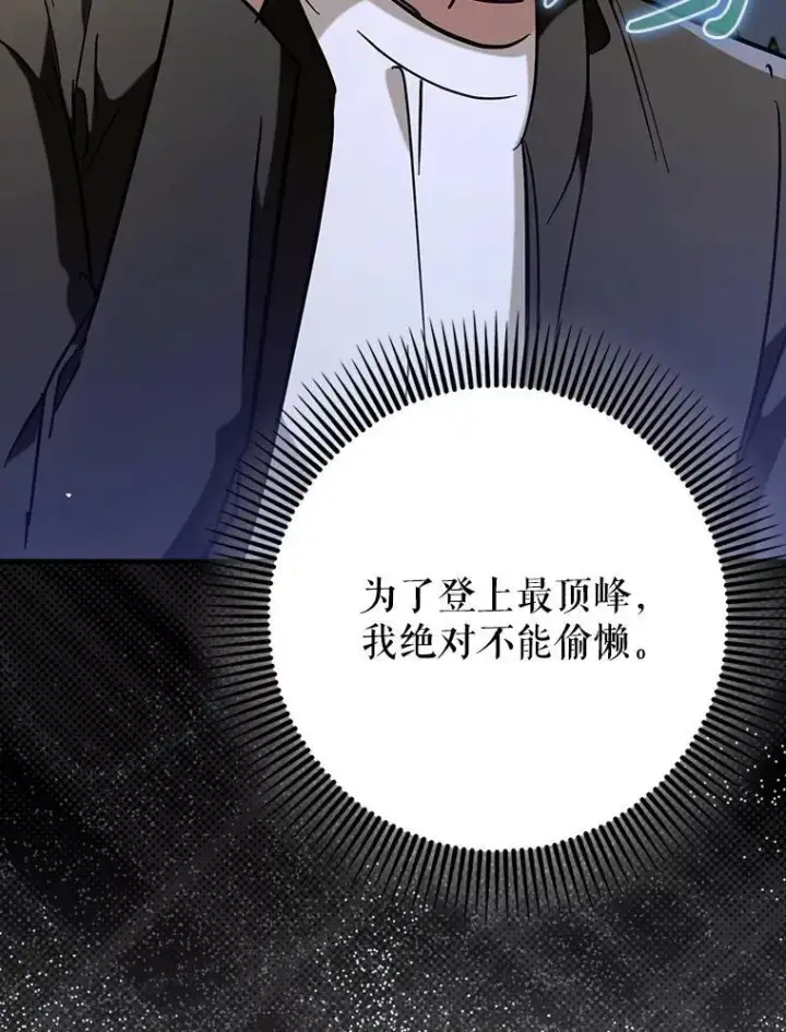 《虽是辅助，依旧带飞》70.偷听图62