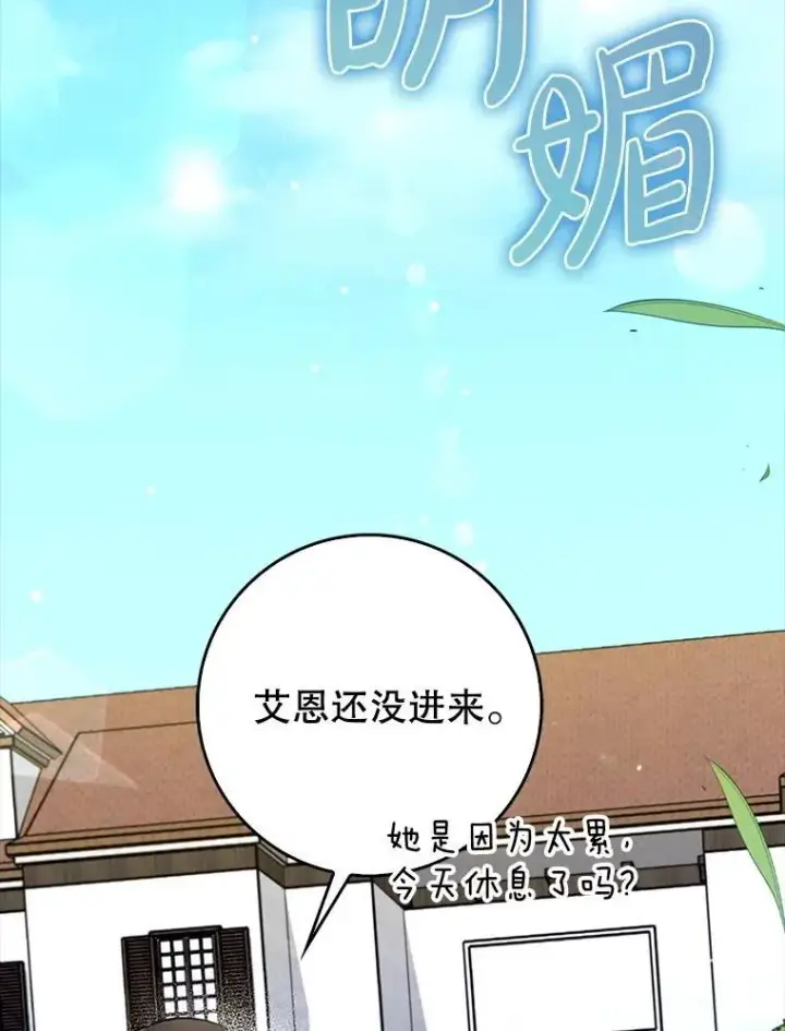 《虽是辅助，依旧带飞》70.偷听图65