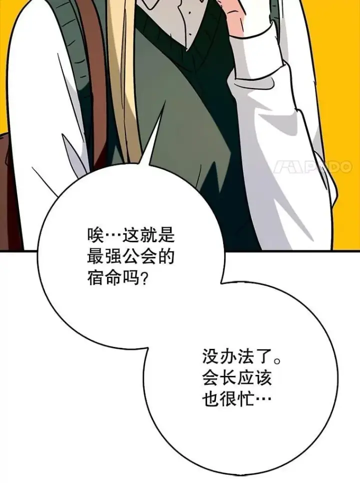 《虽是辅助，依旧带飞》70.偷听图7