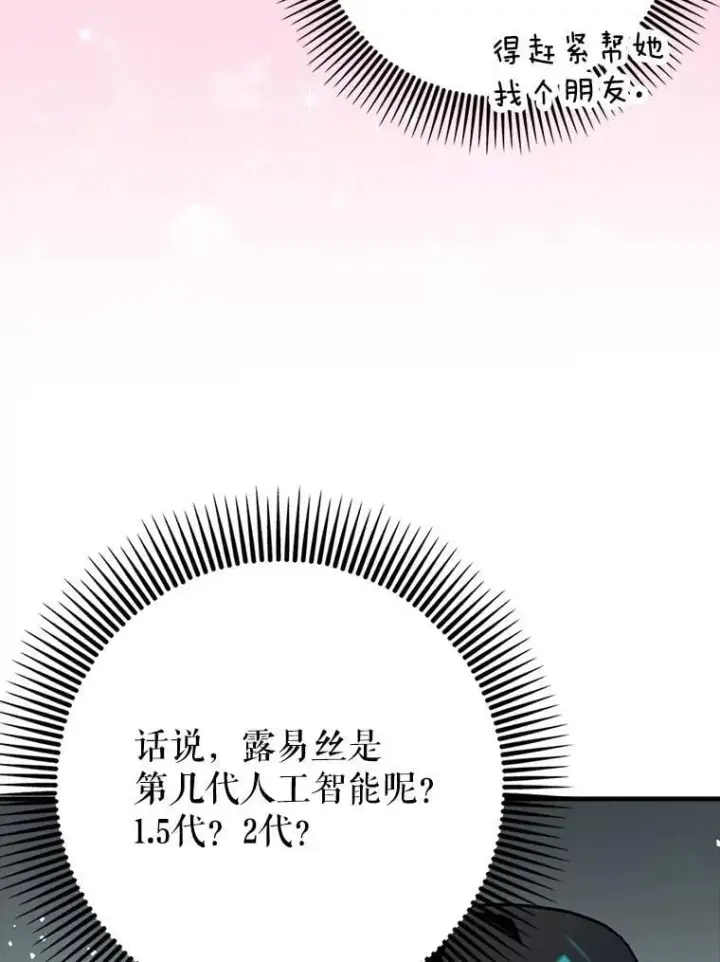 《虽是辅助，依旧带飞》70.偷听图71