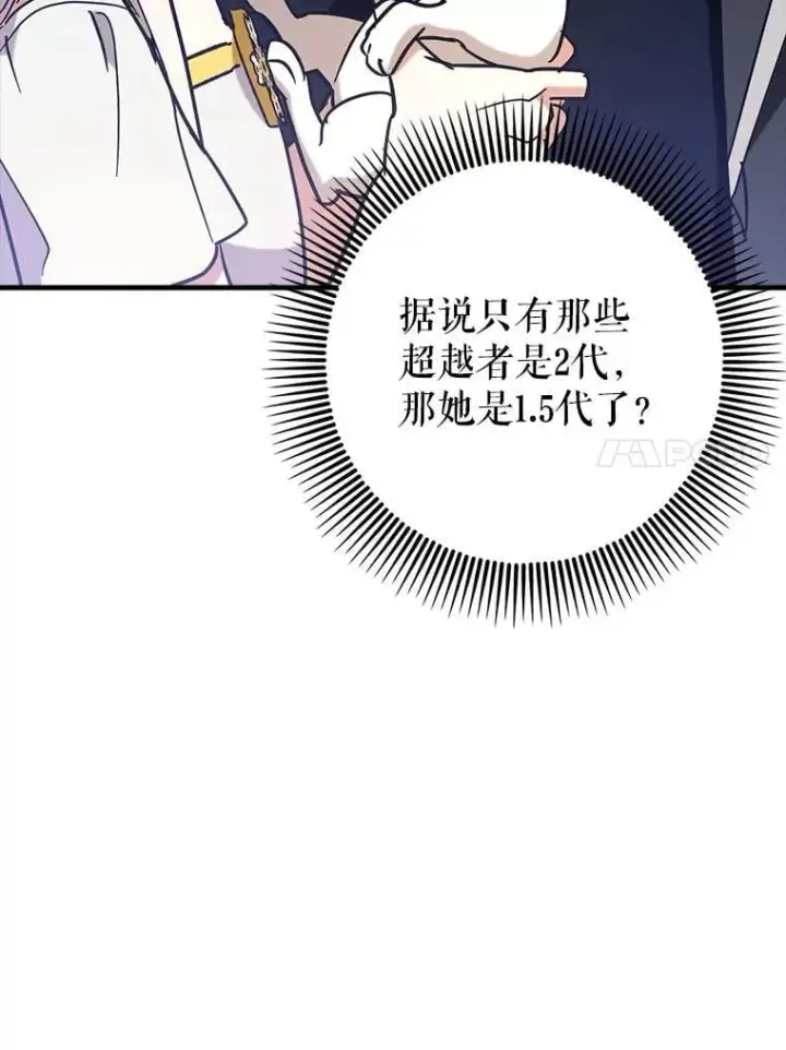 《虽是辅助，依旧带飞》70.偷听图73
