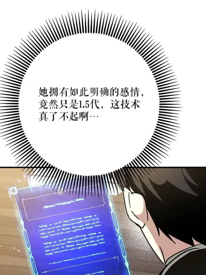 《虽是辅助，依旧带飞》70.偷听图74