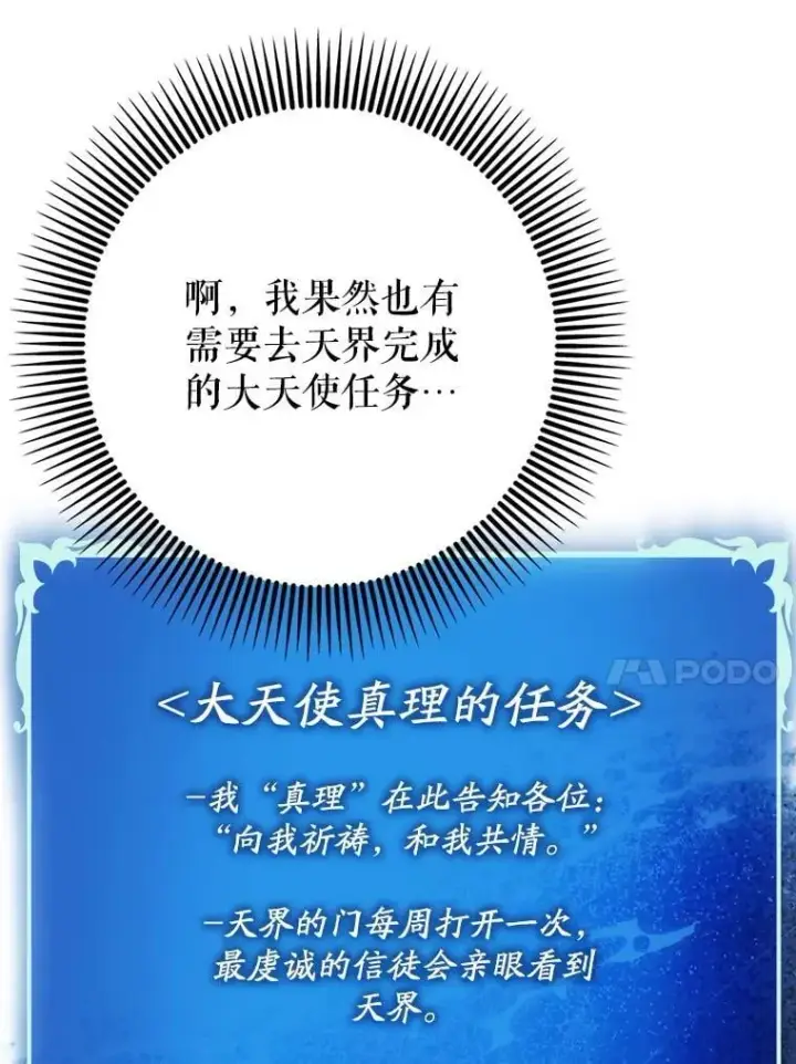 《虽是辅助，依旧带飞》70.偷听图76