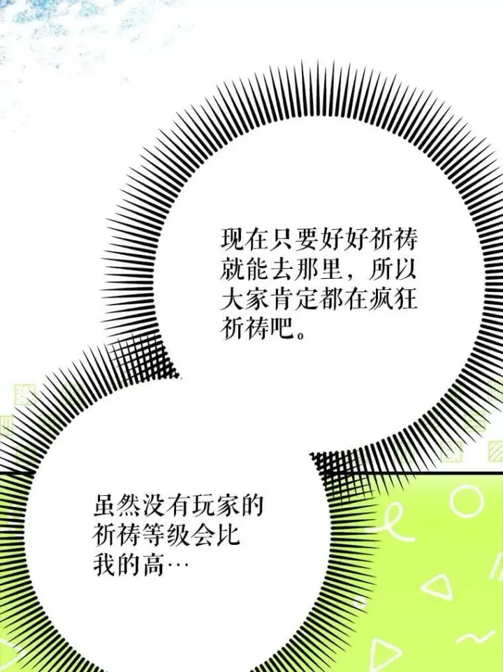 《虽是辅助，依旧带飞》70.偷听图81