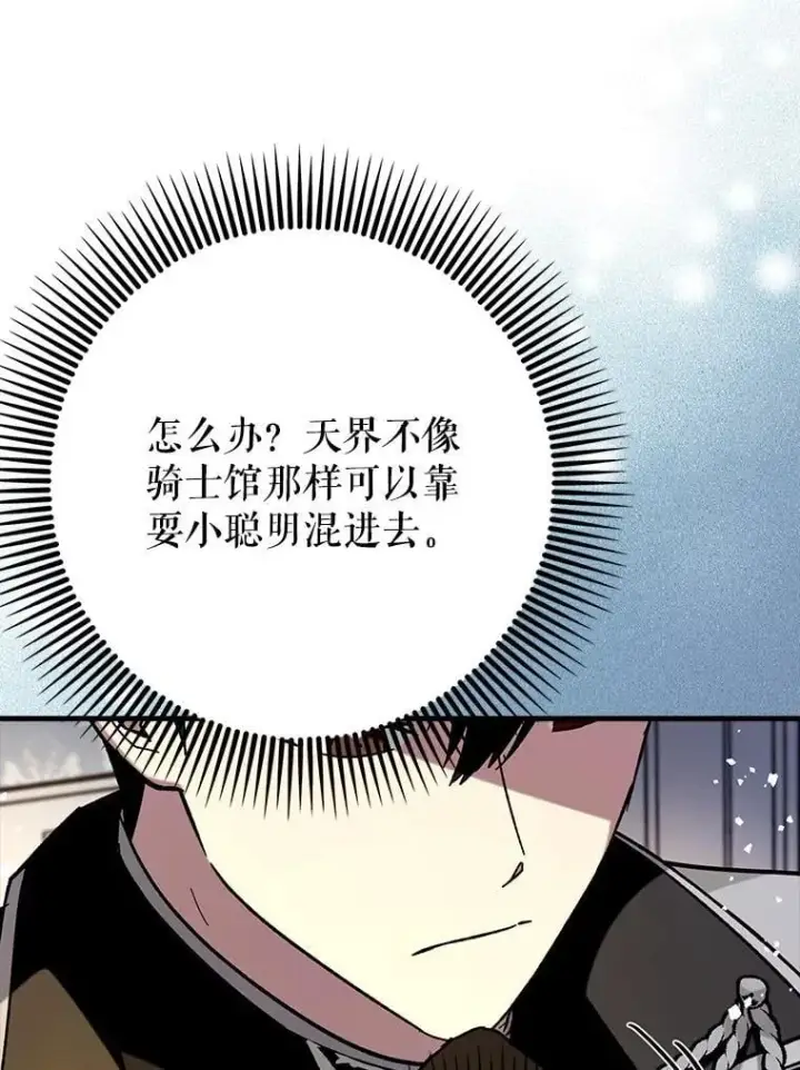 《虽是辅助，依旧带飞》70.偷听图84