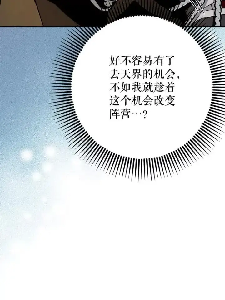 《虽是辅助，依旧带飞》70.偷听图85