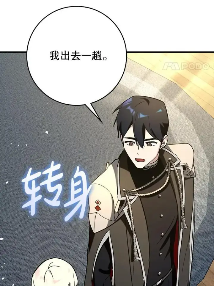 《虽是辅助，依旧带飞》70.偷听图86