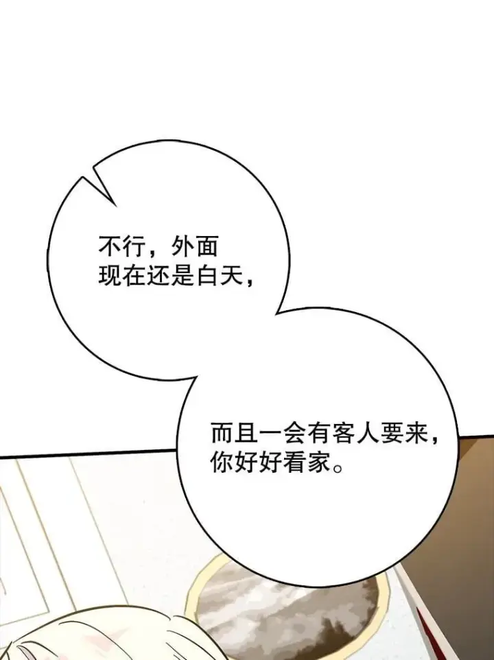 《虽是辅助，依旧带飞》70.偷听图88
