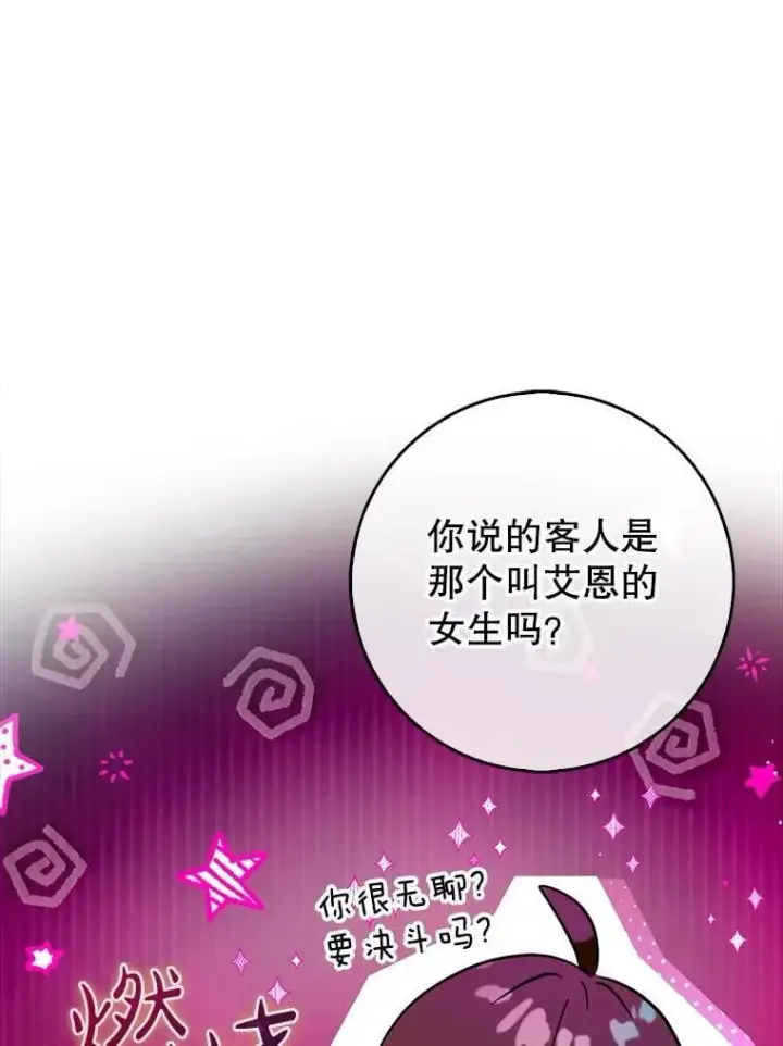《虽是辅助，依旧带飞》70.偷听图90
