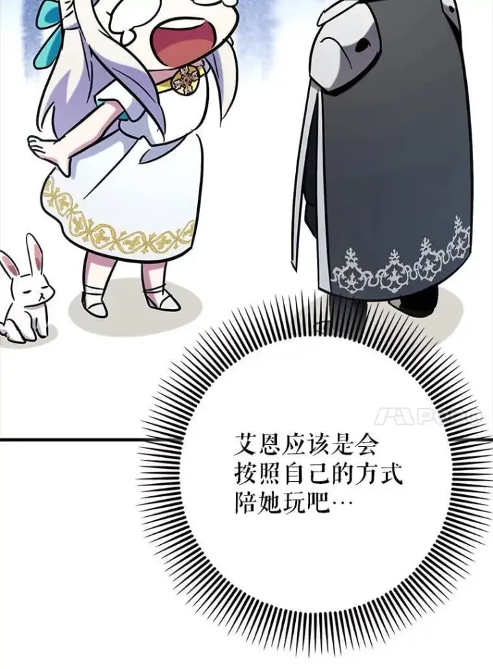 《虽是辅助，依旧带飞》70.偷听图92
