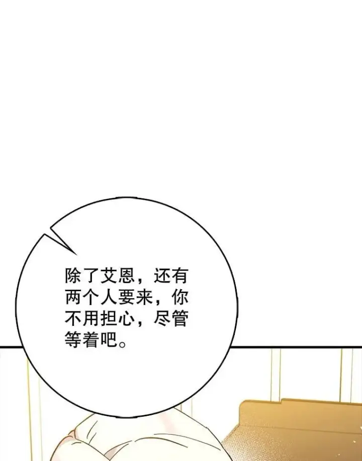 《虽是辅助，依旧带飞》70.偷听图93