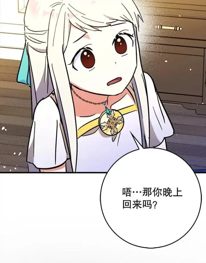 《虽是辅助，依旧带飞》70.偷听图94