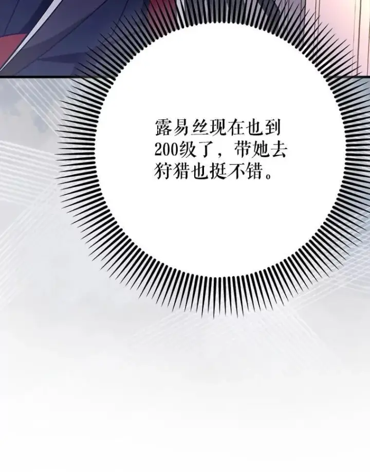 《虽是辅助，依旧带飞》70.偷听图97