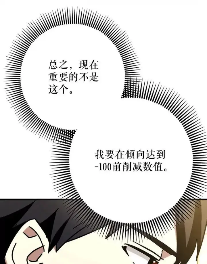 《虽是辅助，依旧带飞》70.偷听图98