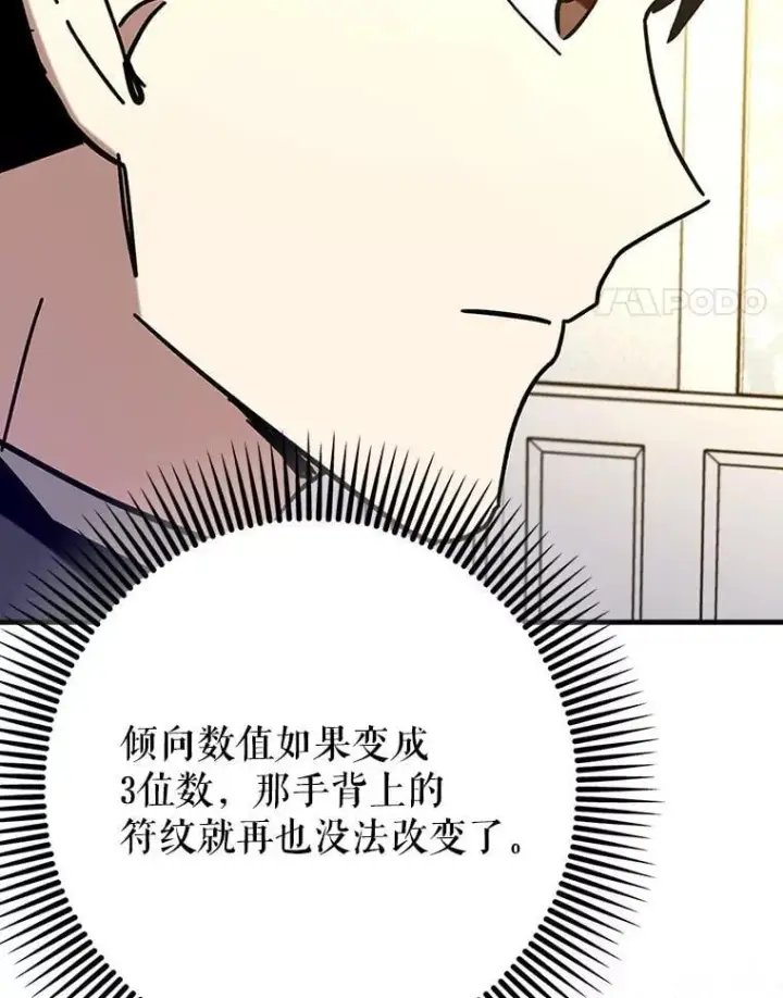 《虽是辅助，依旧带飞》70.偷听图99