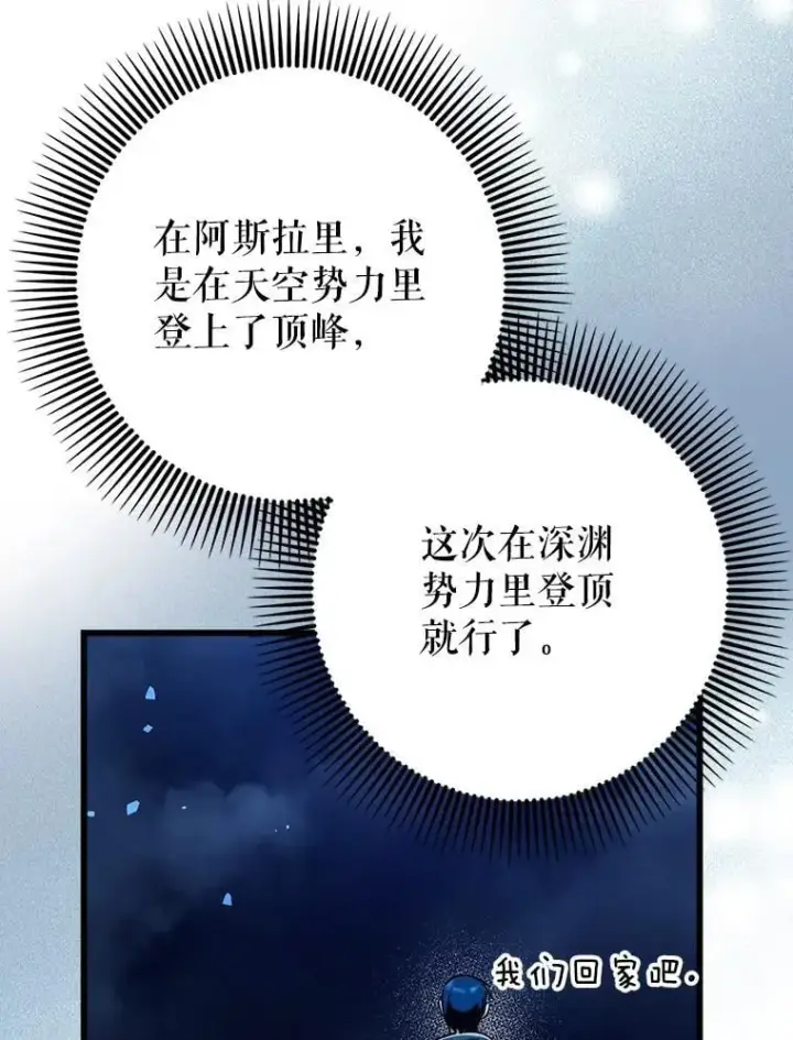 《虽是辅助，依旧带飞》72.新主线任务图58