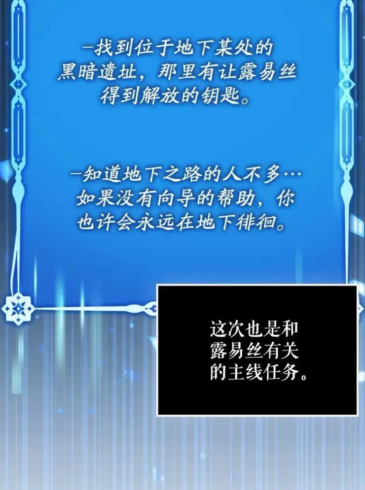 《虽是辅助，依旧带飞》72.新主线任务图81