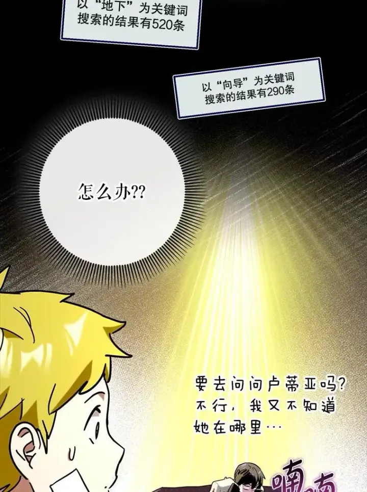 《虽是辅助，依旧带飞》72.新主线任务图87