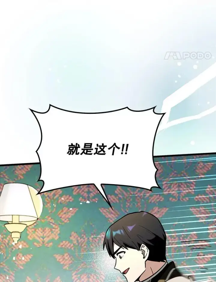 《虽是辅助，依旧带飞》72.新主线任务图96