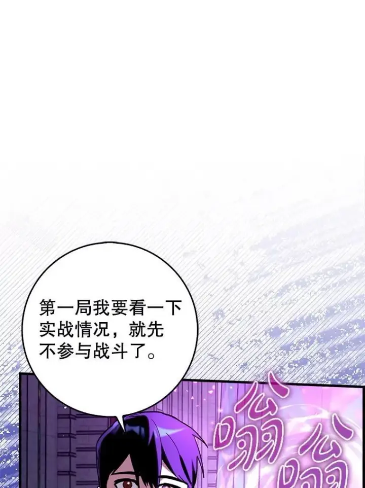 《虽是辅助，依旧带飞》73.公爵的要求图102