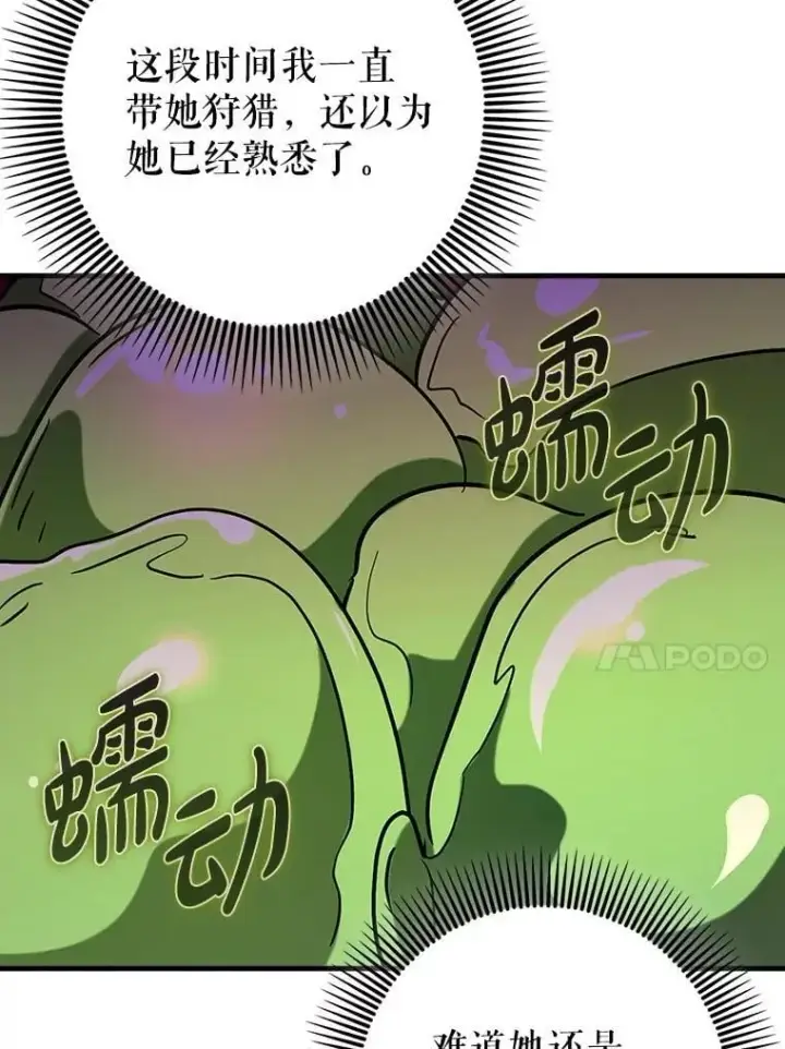 《虽是辅助，依旧带飞》73.公爵的要求图114