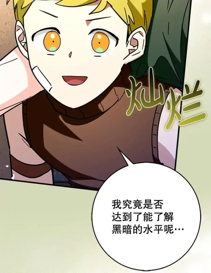 《虽是辅助，依旧带飞》73.公爵的要求图23