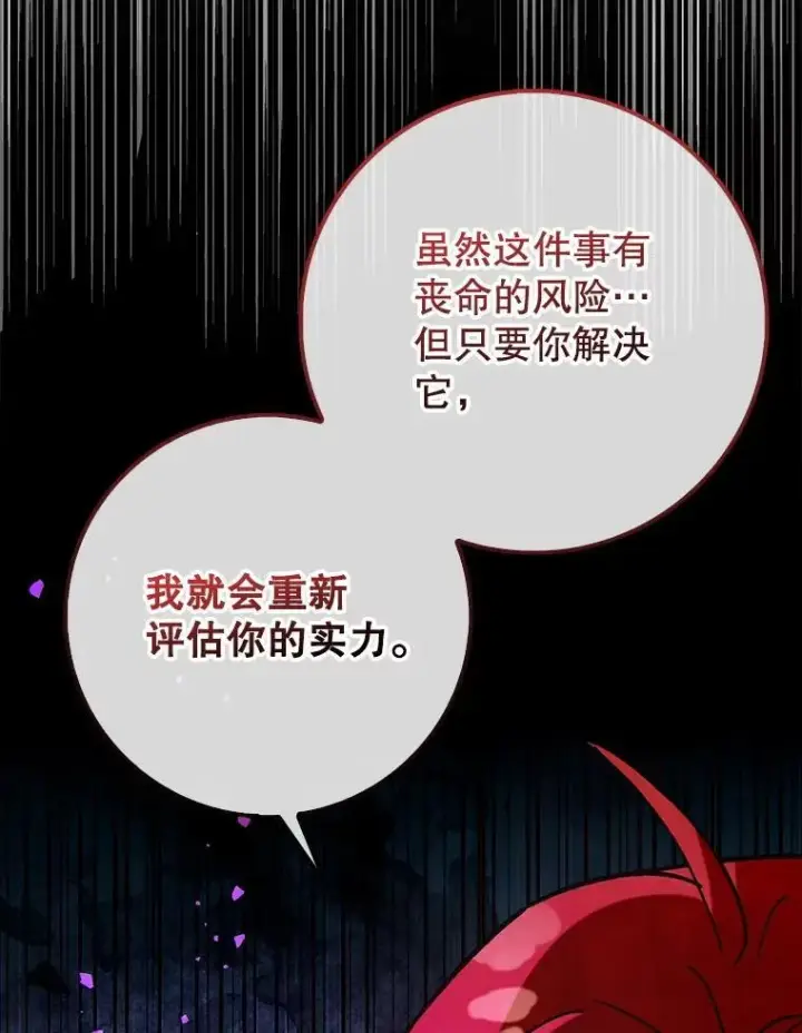 《虽是辅助，依旧带飞》73.公爵的要求图32