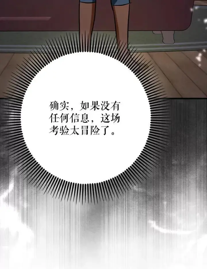 《虽是辅助，依旧带飞》73.公爵的要求图59