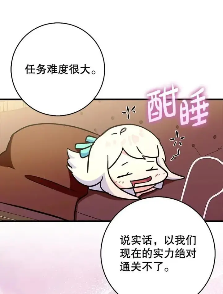 《虽是辅助，依旧带飞》73.公爵的要求图75