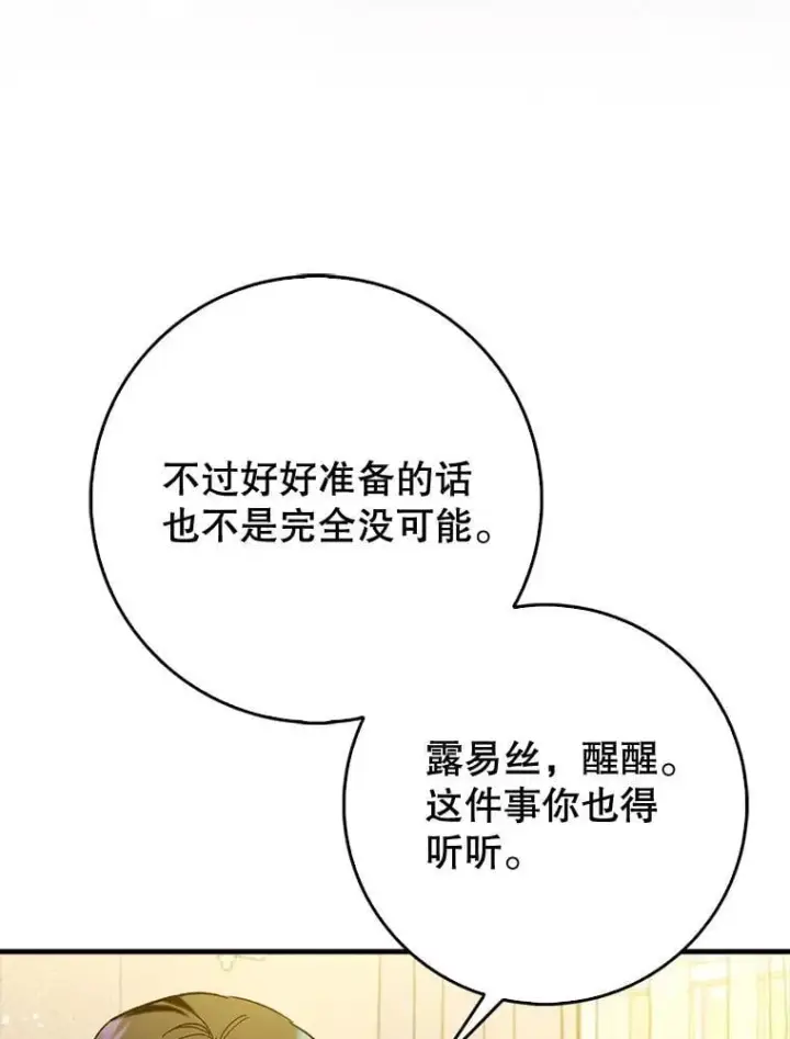 《虽是辅助，依旧带飞》73.公爵的要求图78
