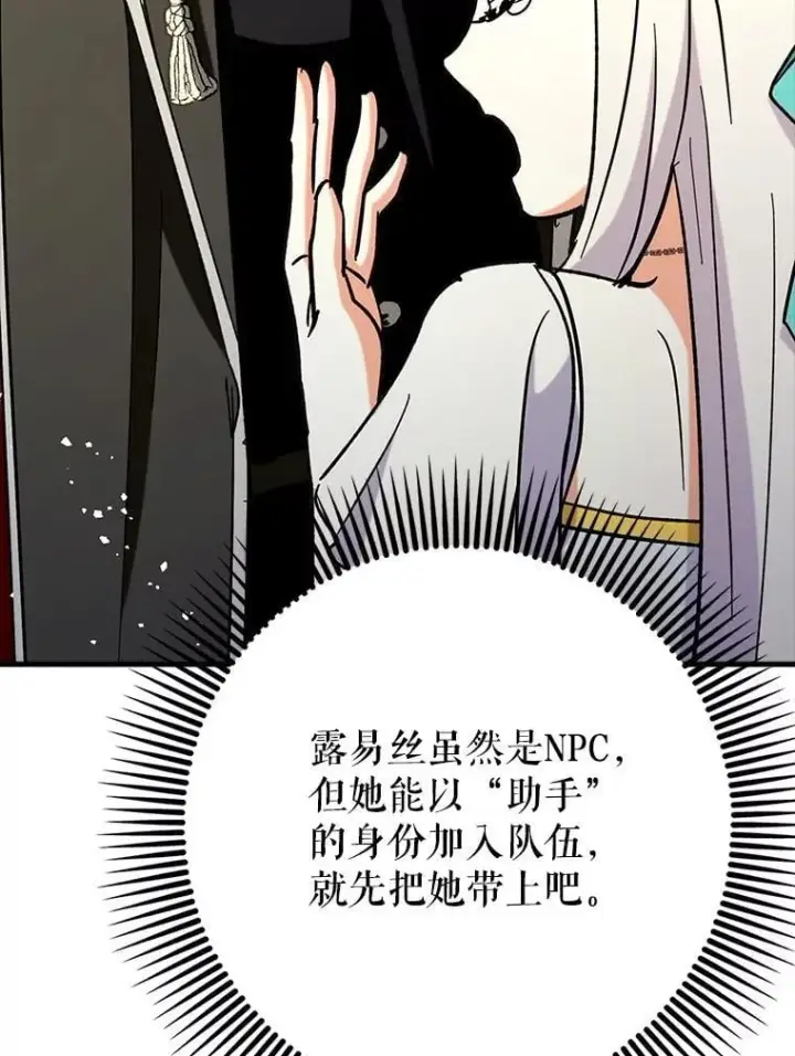《虽是辅助，依旧带飞》73.公爵的要求图79
