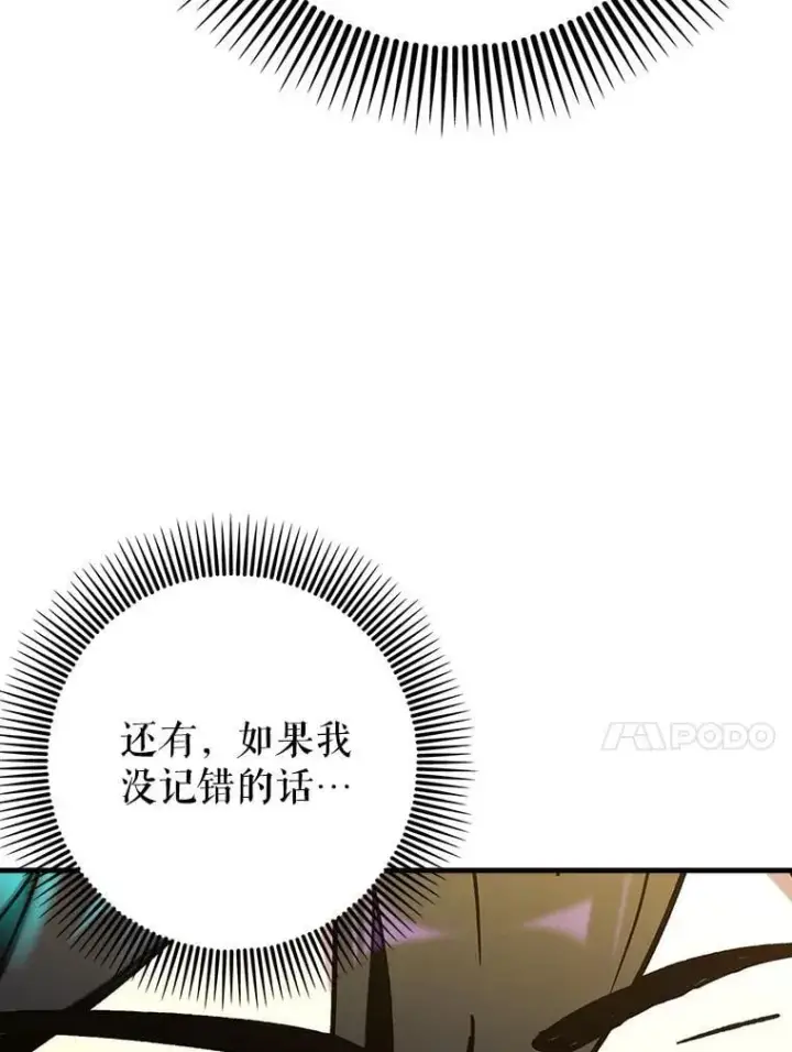 《虽是辅助，依旧带飞》73.公爵的要求图80