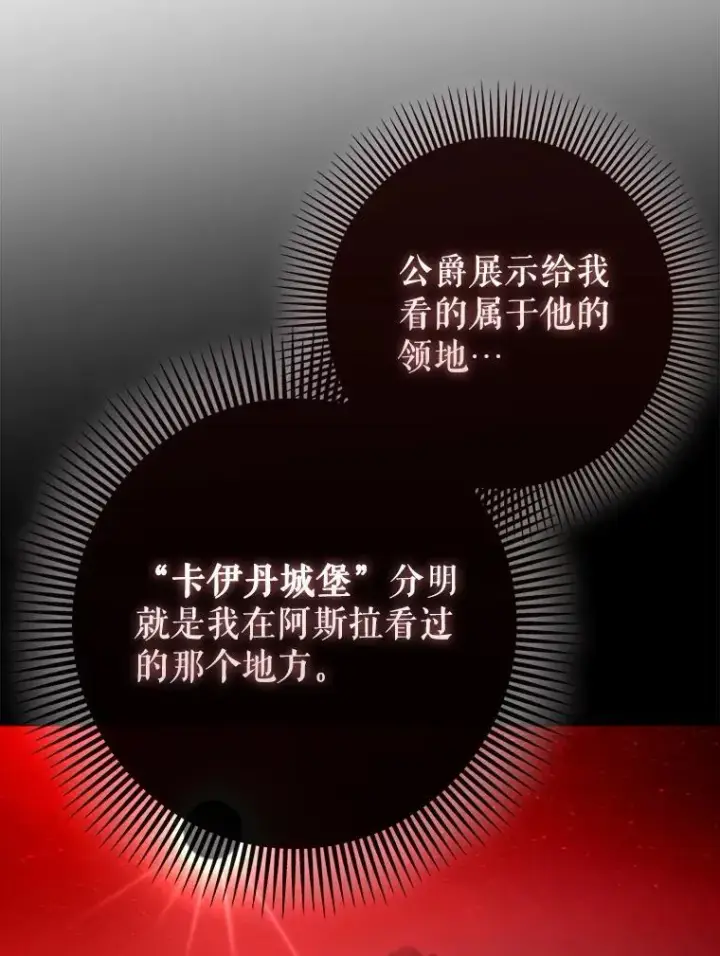 《虽是辅助，依旧带飞》73.公爵的要求图82
